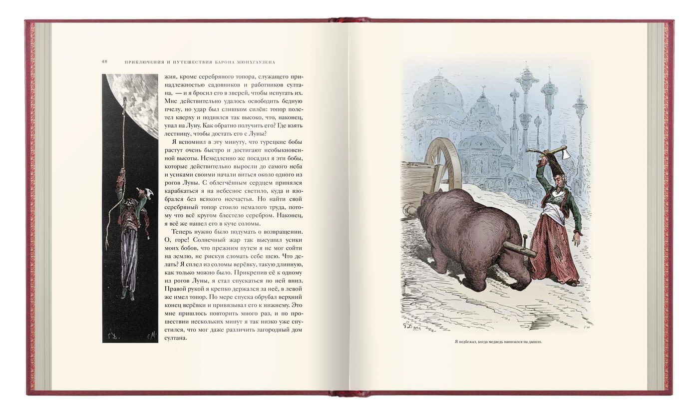 «Приключения барона Мюнхгаузена» - изображение 13