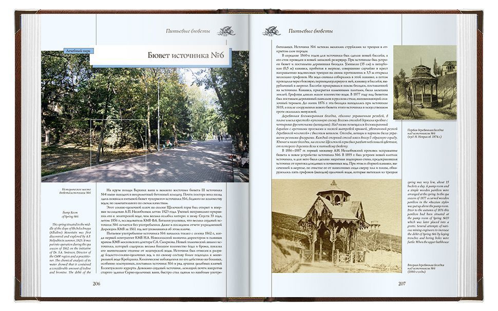 «Архитектура старых Ессентуков» - изображение 11