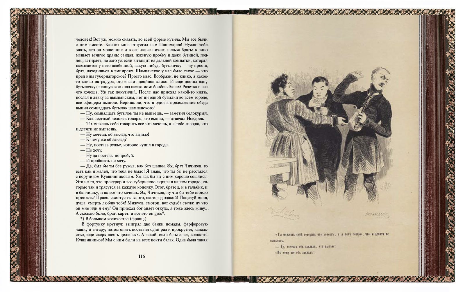 «Мёртвые души». VIP - изображение 5