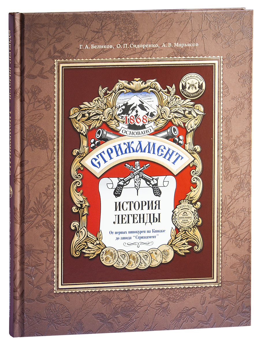«Стрижамент. История легенды»