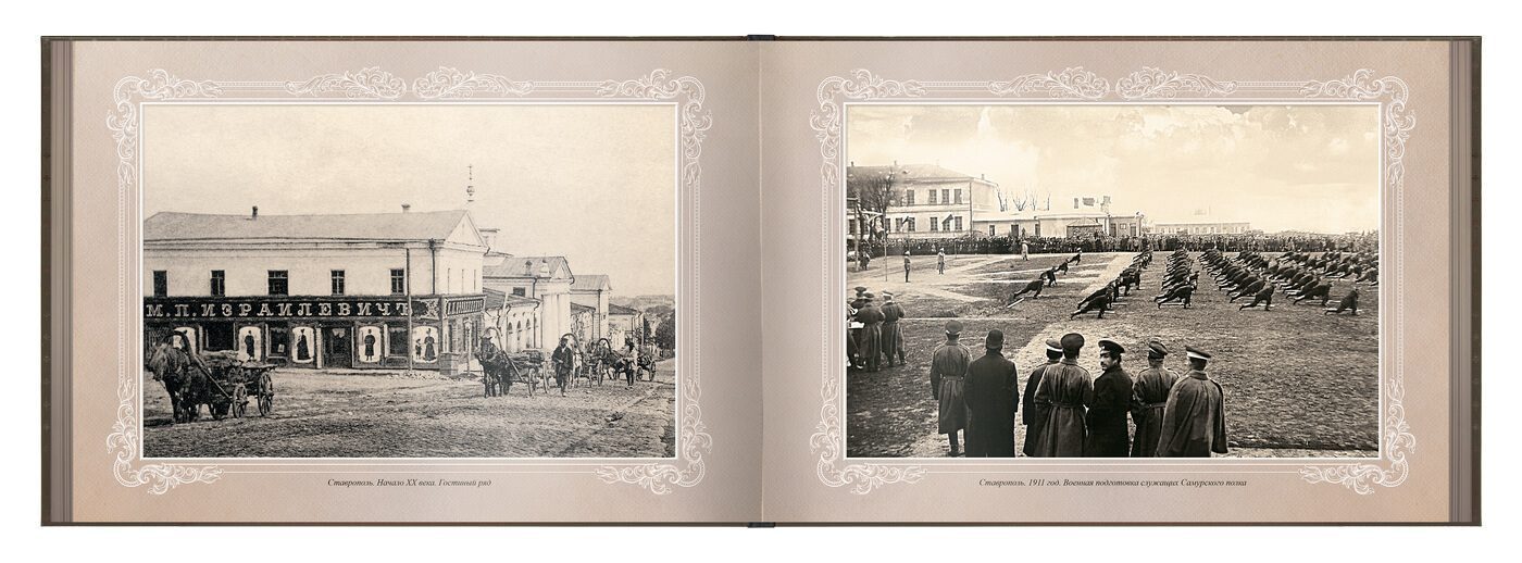 «Путешествие в прошлое. Ставрополь» - изображение 12