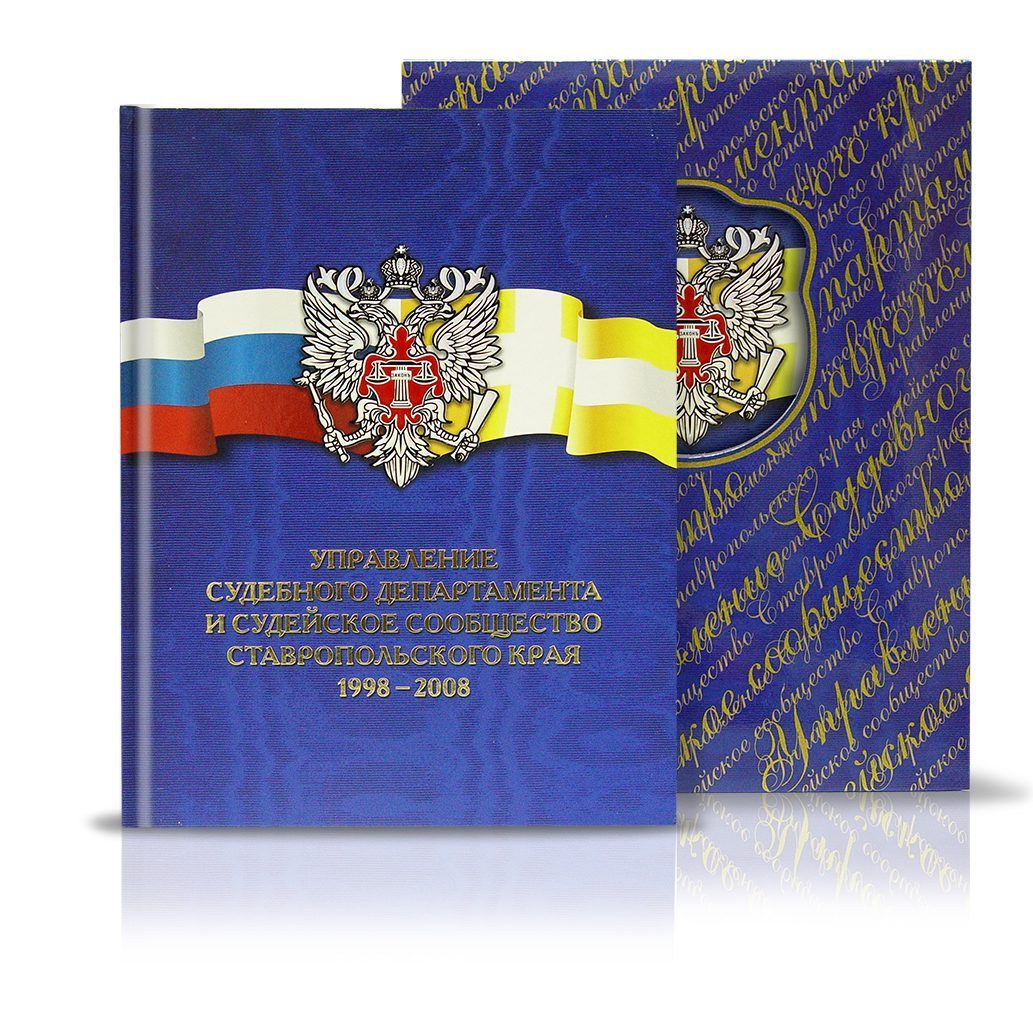 «Управление судебного департамента СК» - изображение 2