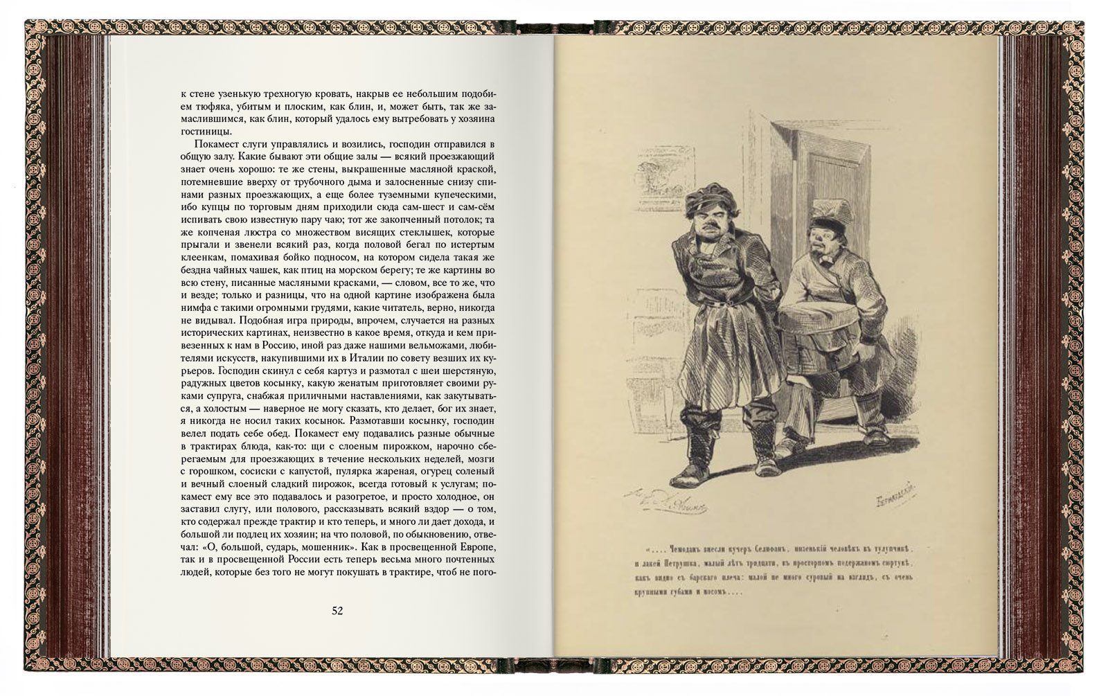 «Мёртвые души». VIP - изображение 11