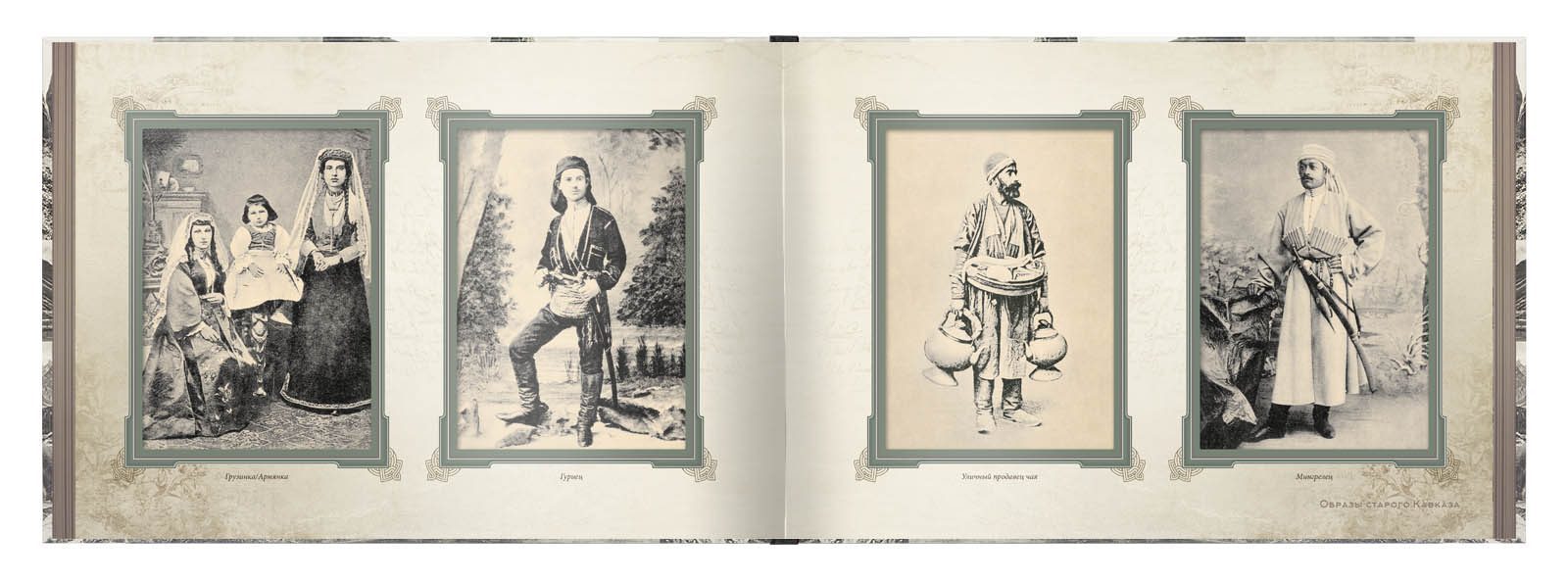 «Образы старого Кавказа» - изображение 7
