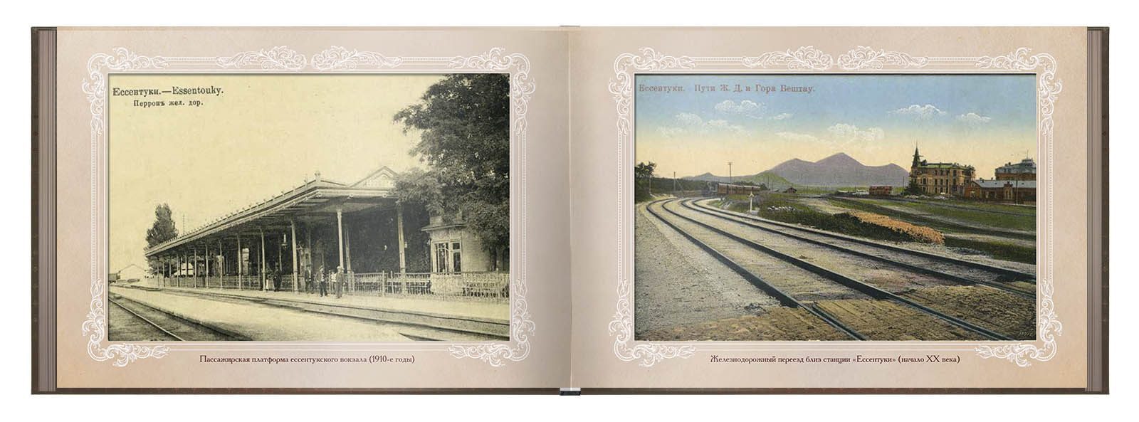 «Путешествие в прошлое. По железной дороге» - изображение 8