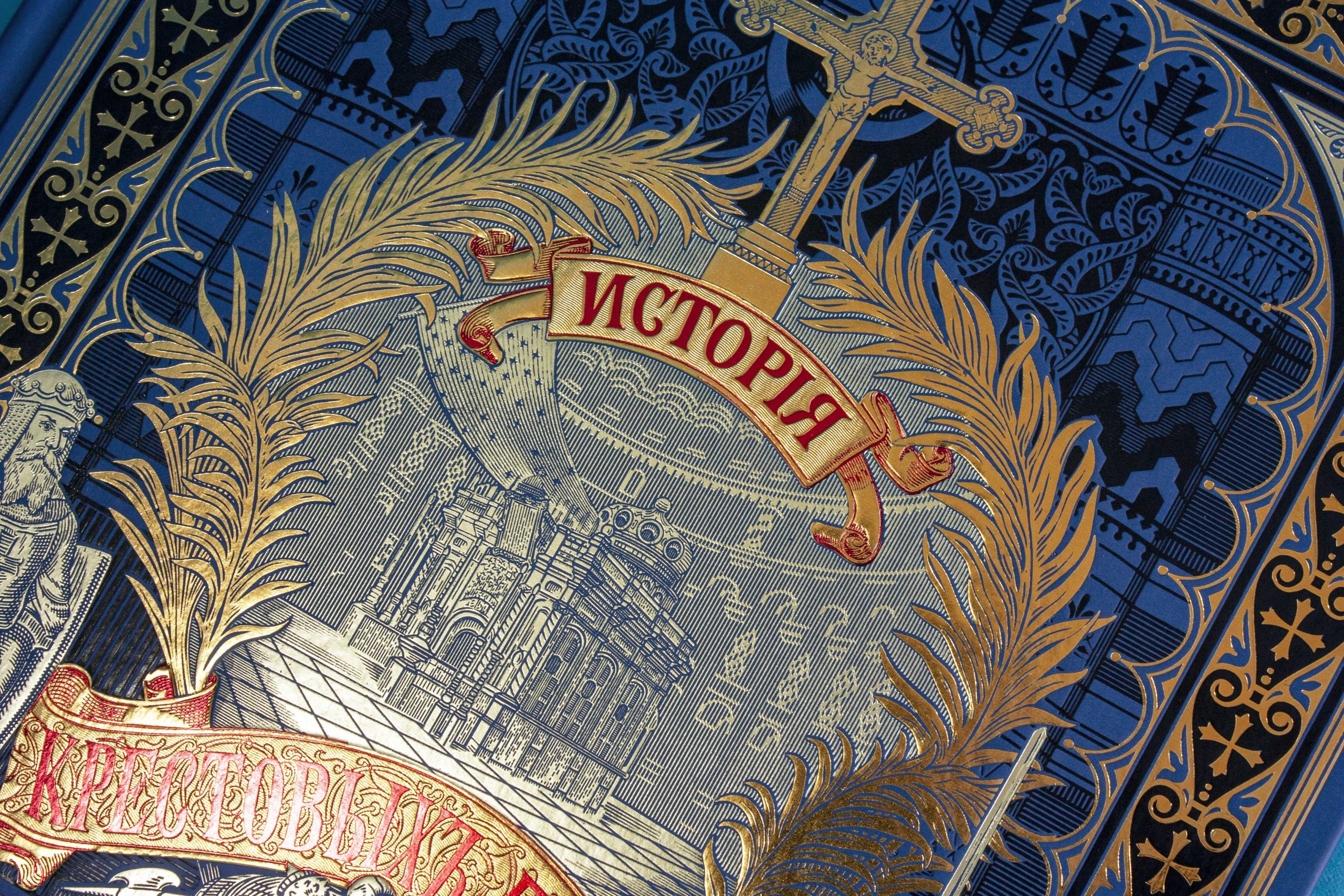 История крестовых походов - изображение 4