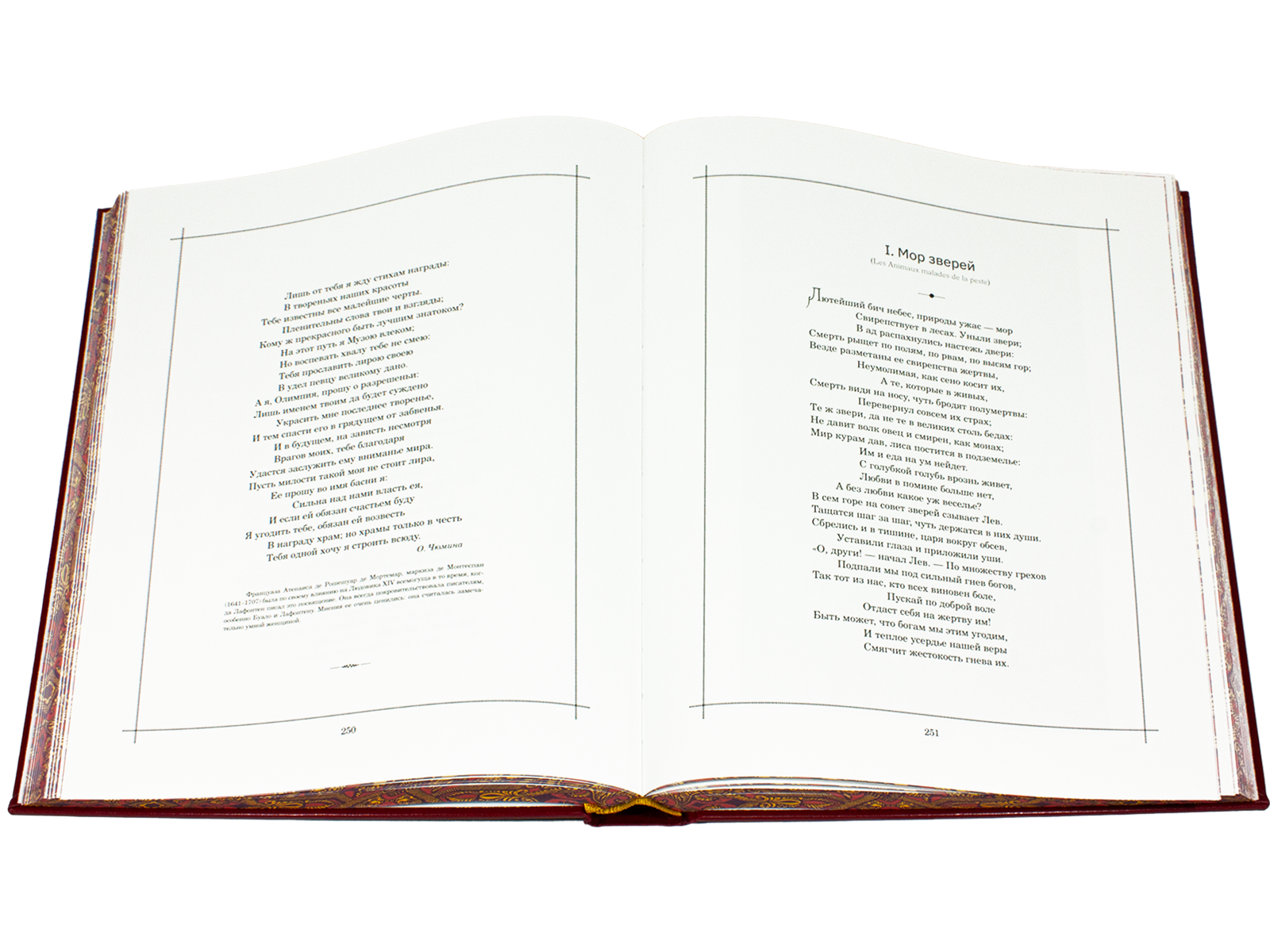 Басни Лафонтена - изображение 4