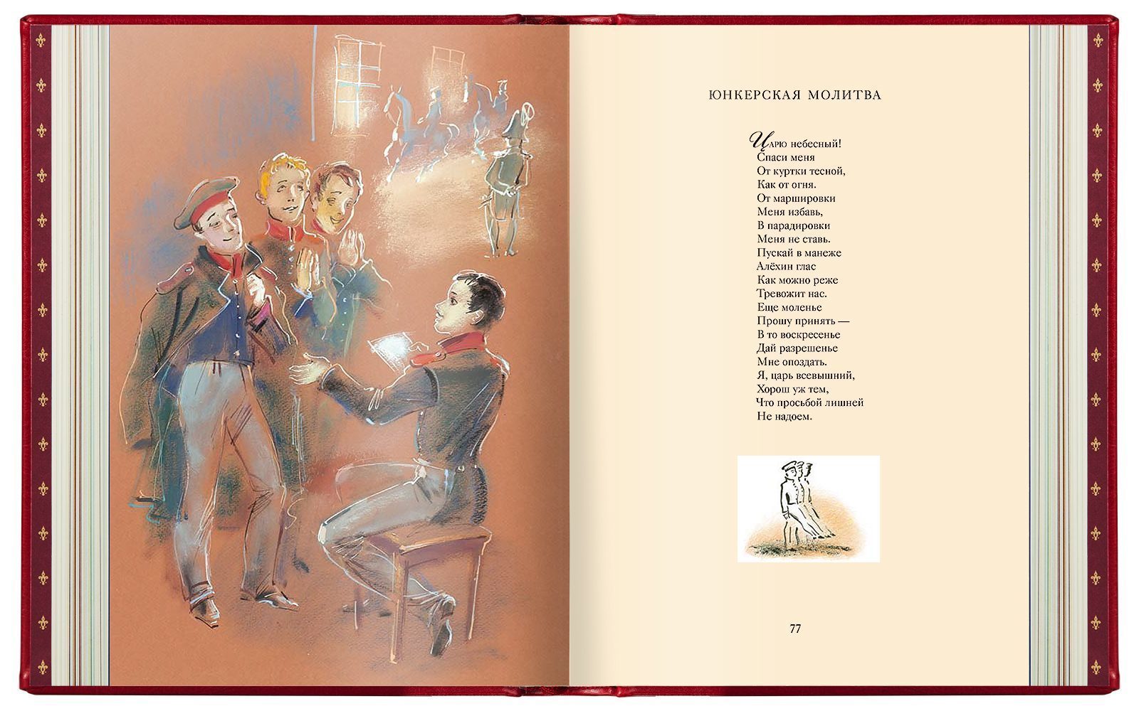 Избранные сочинения в двух томах - изображение 8