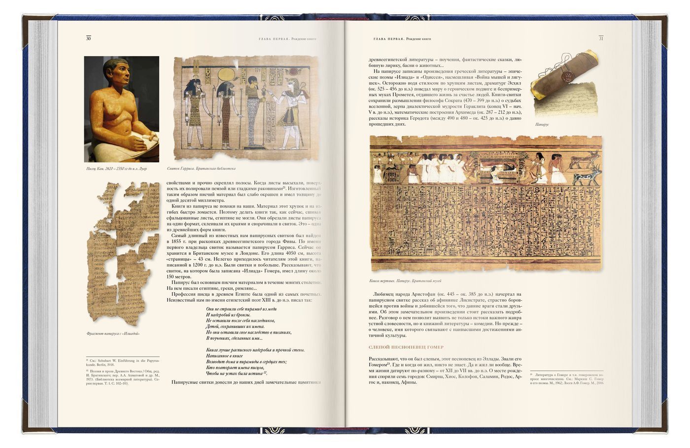 Книги, изменившие мир (2 тома) - изображение 30