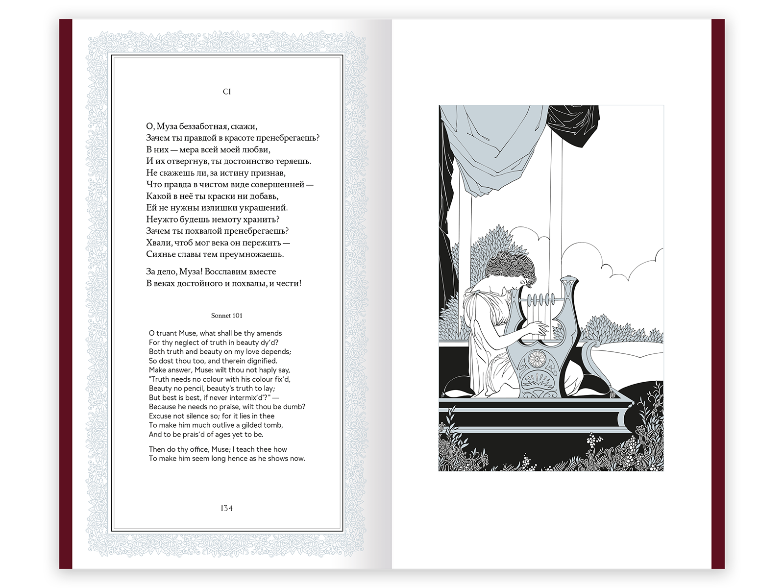 Шекспир. Сонеты - изображение 21