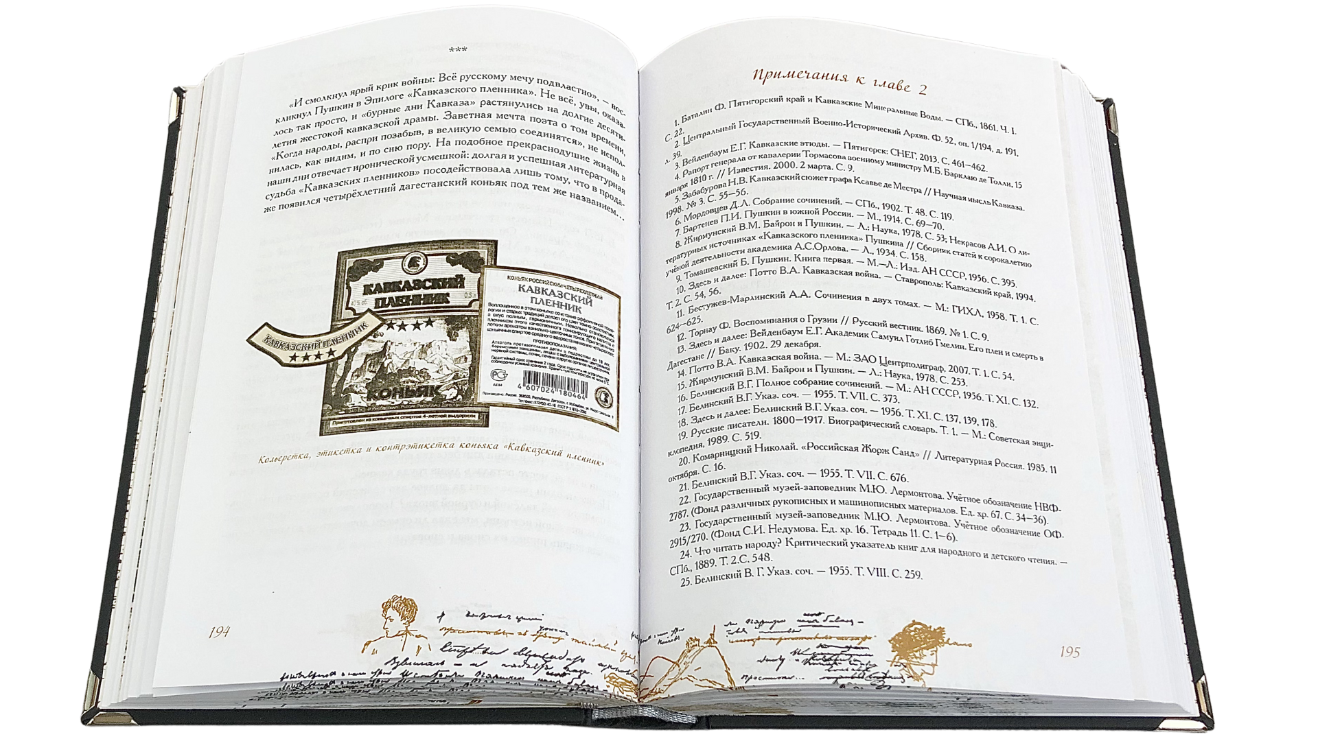 «Ужасный край чудес!» Пушкинский Кавказ: забытые страницы - изображение 18