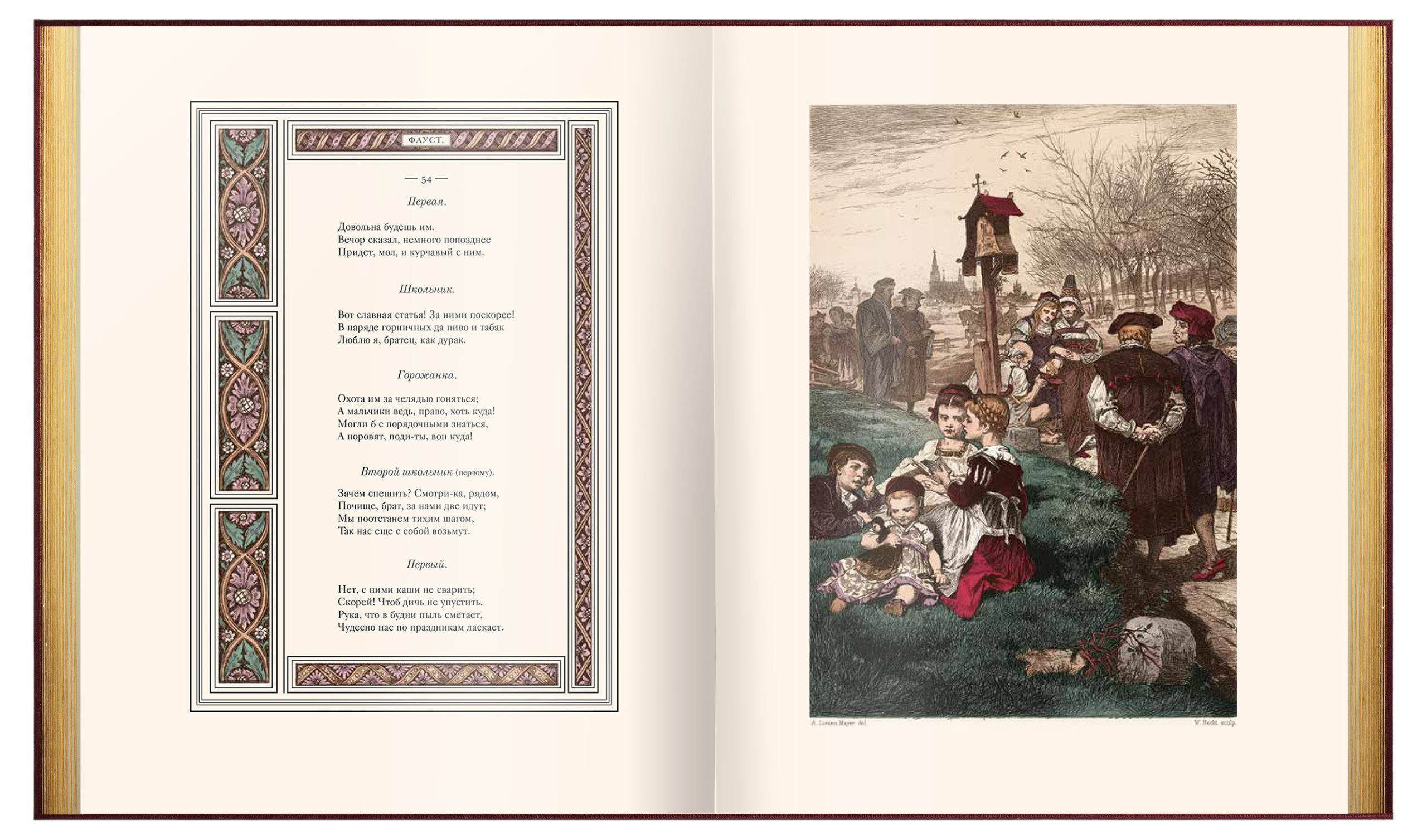 Фауст - изображение 11