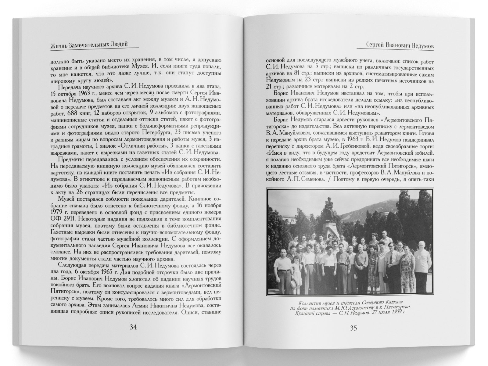 Жизнь Замечательных Людей Выпуск 27. Сергей Иванович Недумов - изображение 5