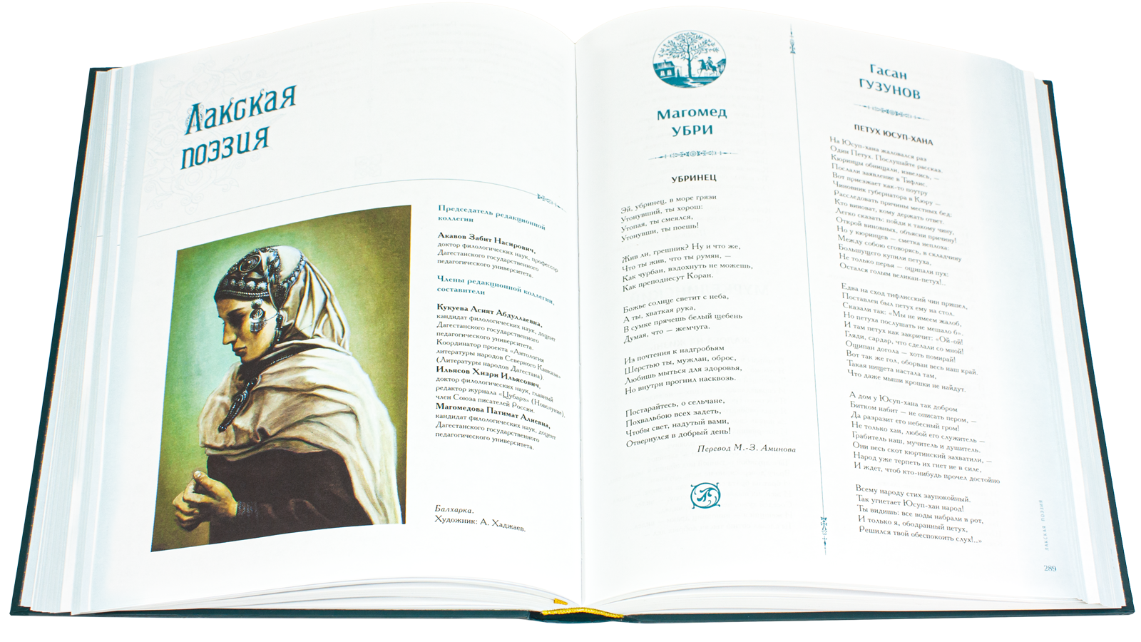 Антология литературы народов Северного Кавказа. Том I. ПОЭЗИЯ - изображение 6