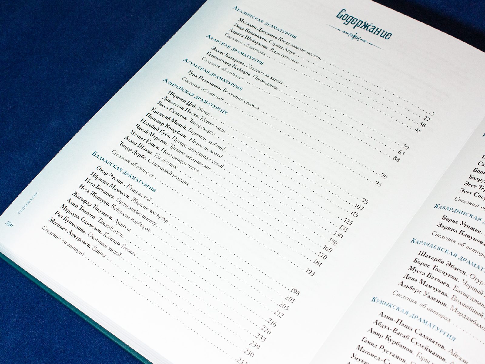 Антология литературы народов Северного Кавказа. Том III (в двух книгах) ДРАМАТУРГИЯ - изображение 11