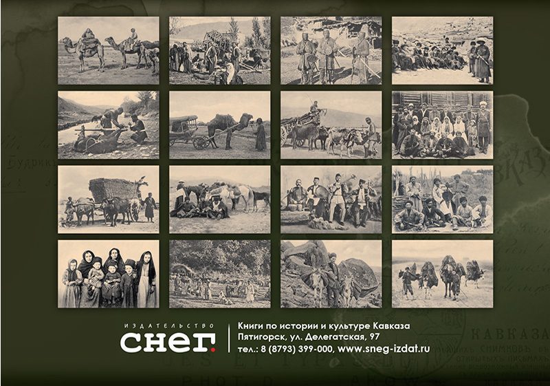 Набор открыток «Кавказские типы 2» - изображение 12