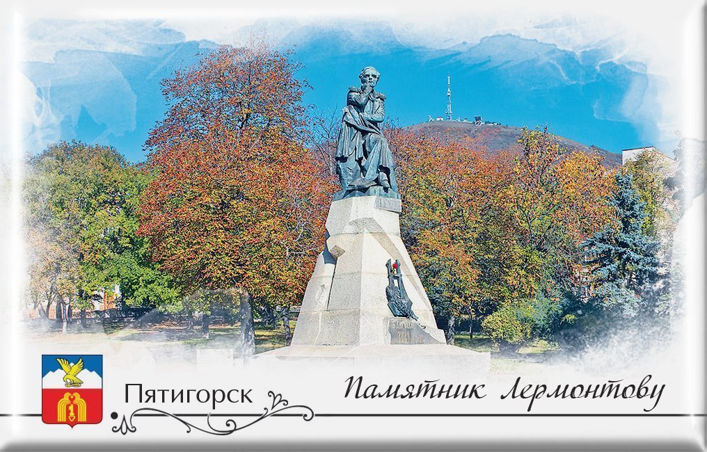 Магнит твердый «Пятигорск Памятник Лермонтову»