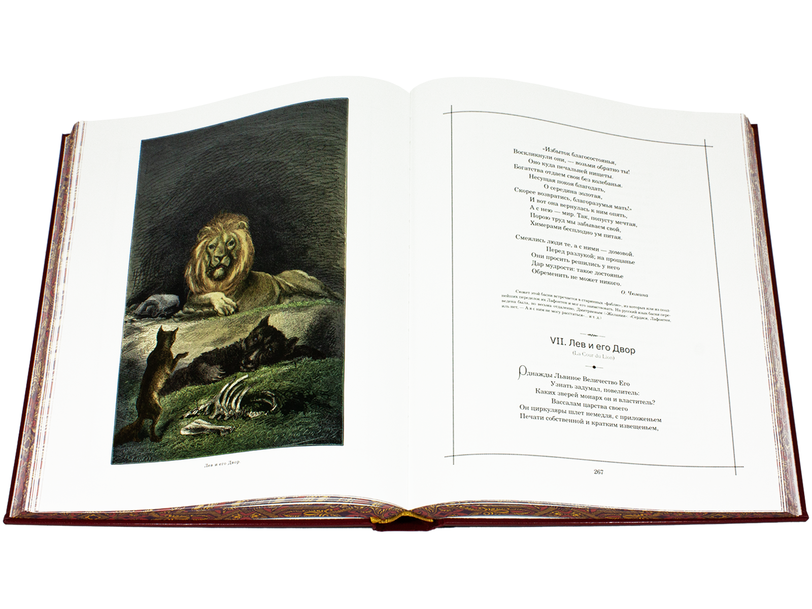 Басни Лафонтена - изображение 16