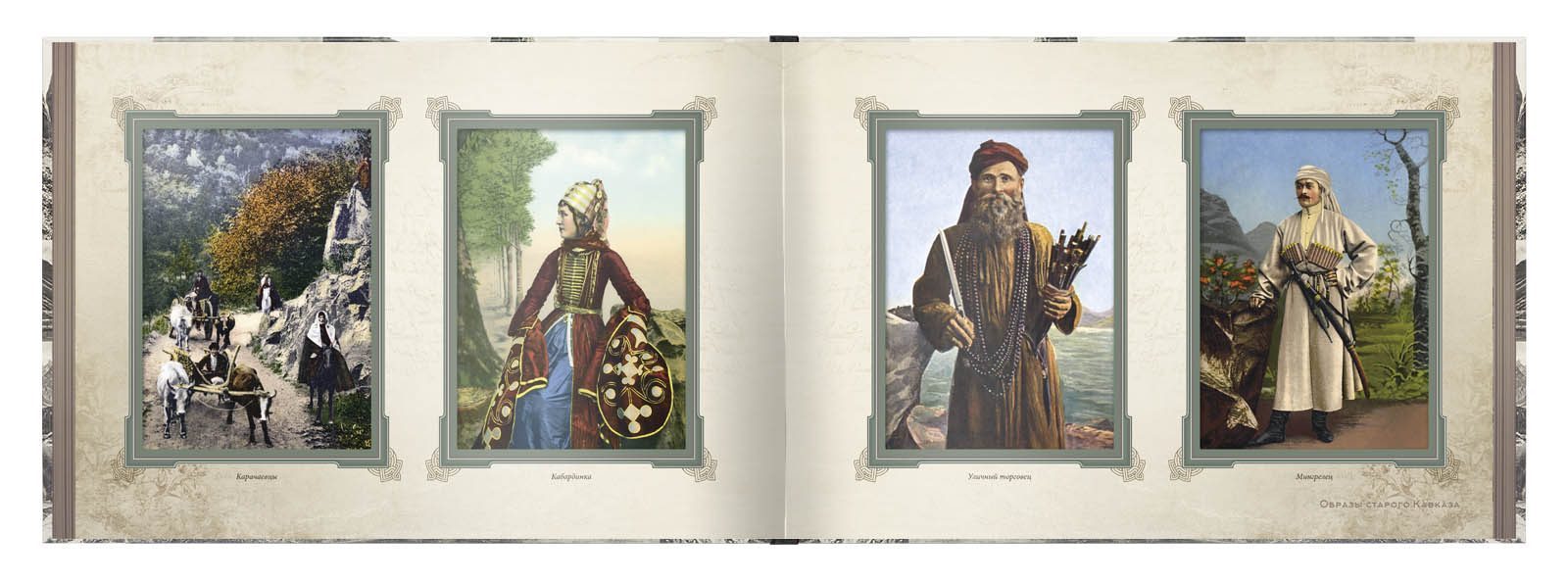 «Образы старого Кавказа» - изображение 6