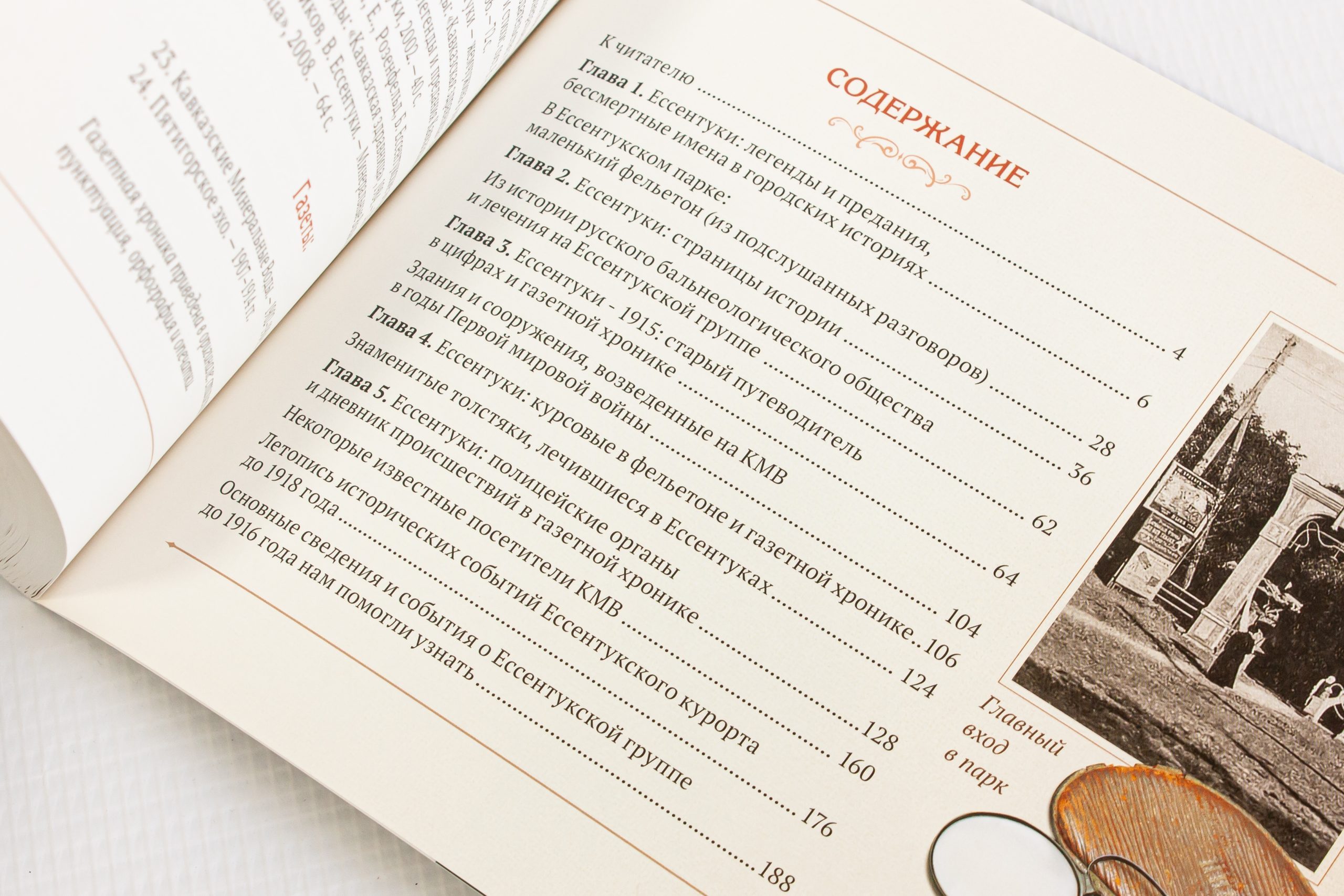 Ессентуки 1915: Путеводитель в прошлое - изображение 12