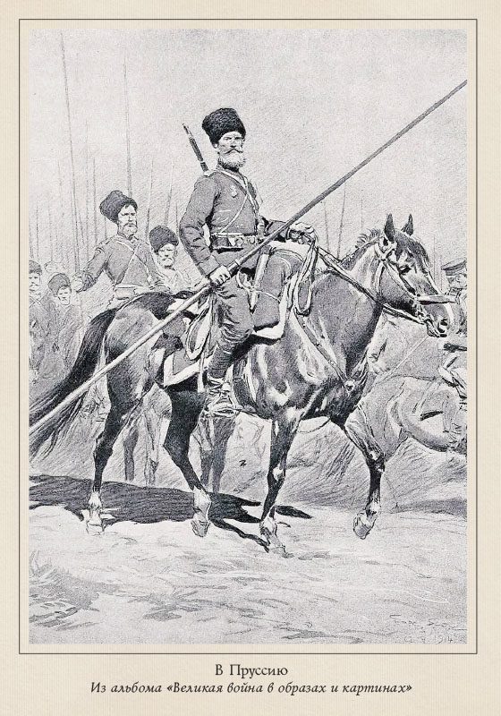 Набор открыток «Казаки в начале ХХ века» - изображение 18