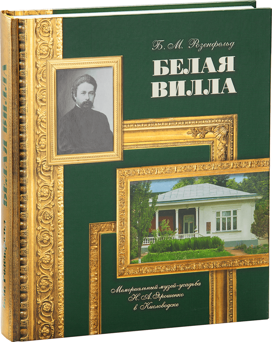 Белая вилла