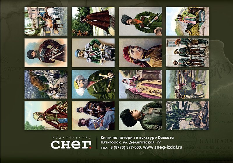 Набор открыток «Кавказские типы 5» - изображение 11