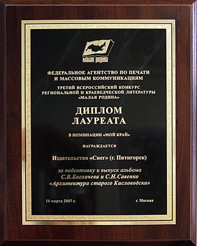 «Архитектура старого Кисловодска» - изображение 3