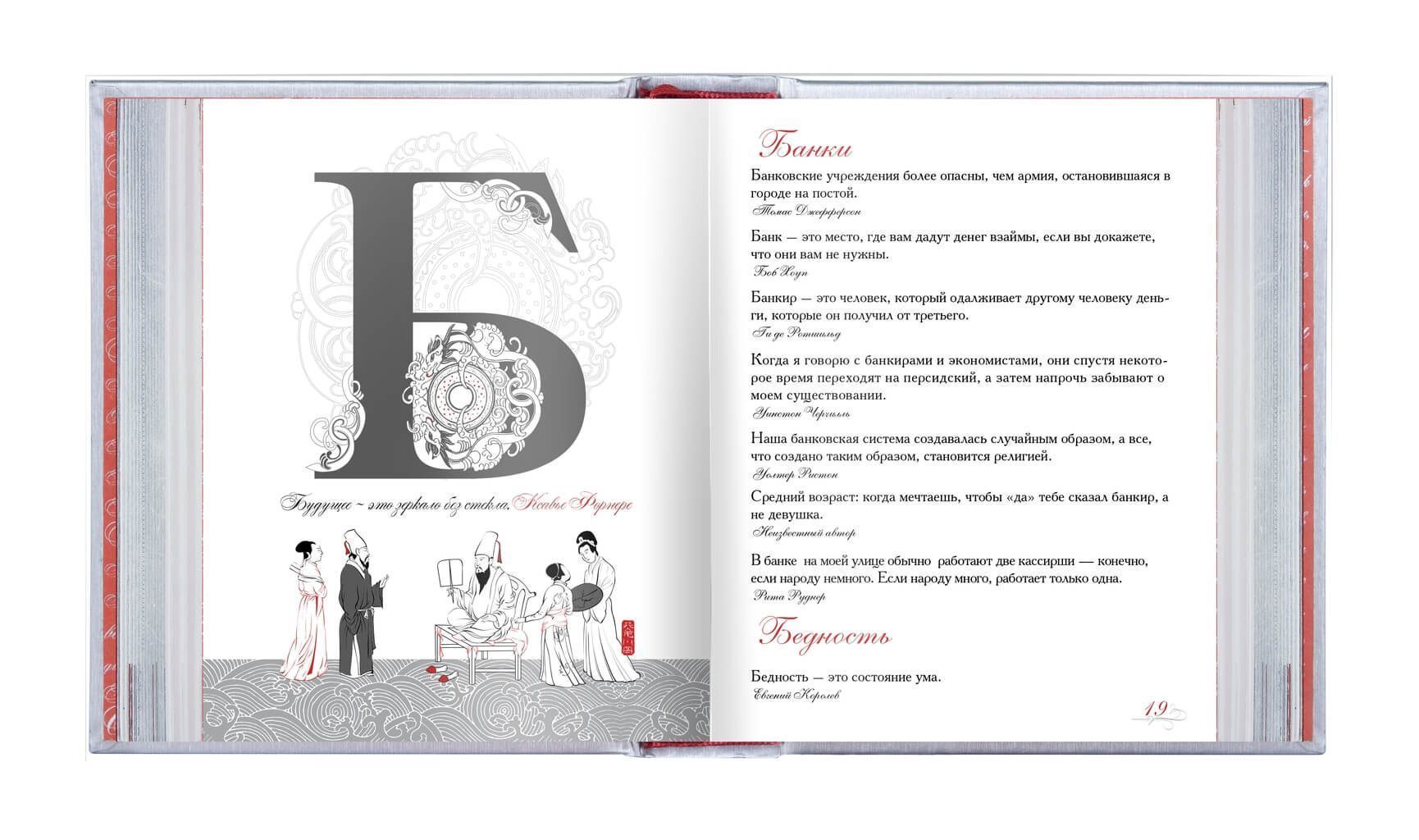 «Азбука афоризмов», VIP‑издание - изображение 4