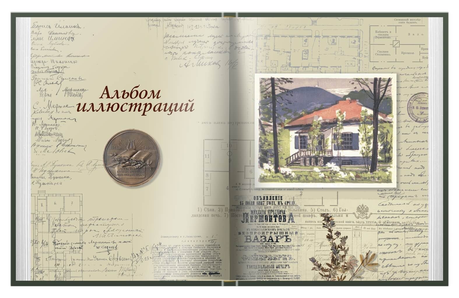 Истоки. Начало. Судьба - изображение 8