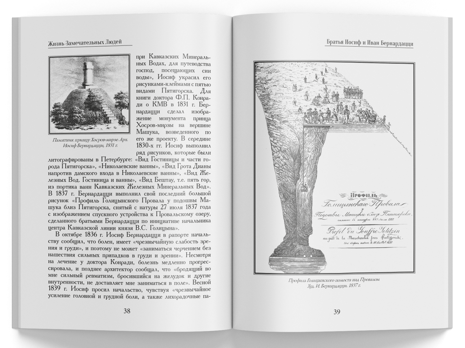 Жизнь Замечательных Людей Выпуск 1. Братья Иосиф и Иван Бернардацци - изображение 5