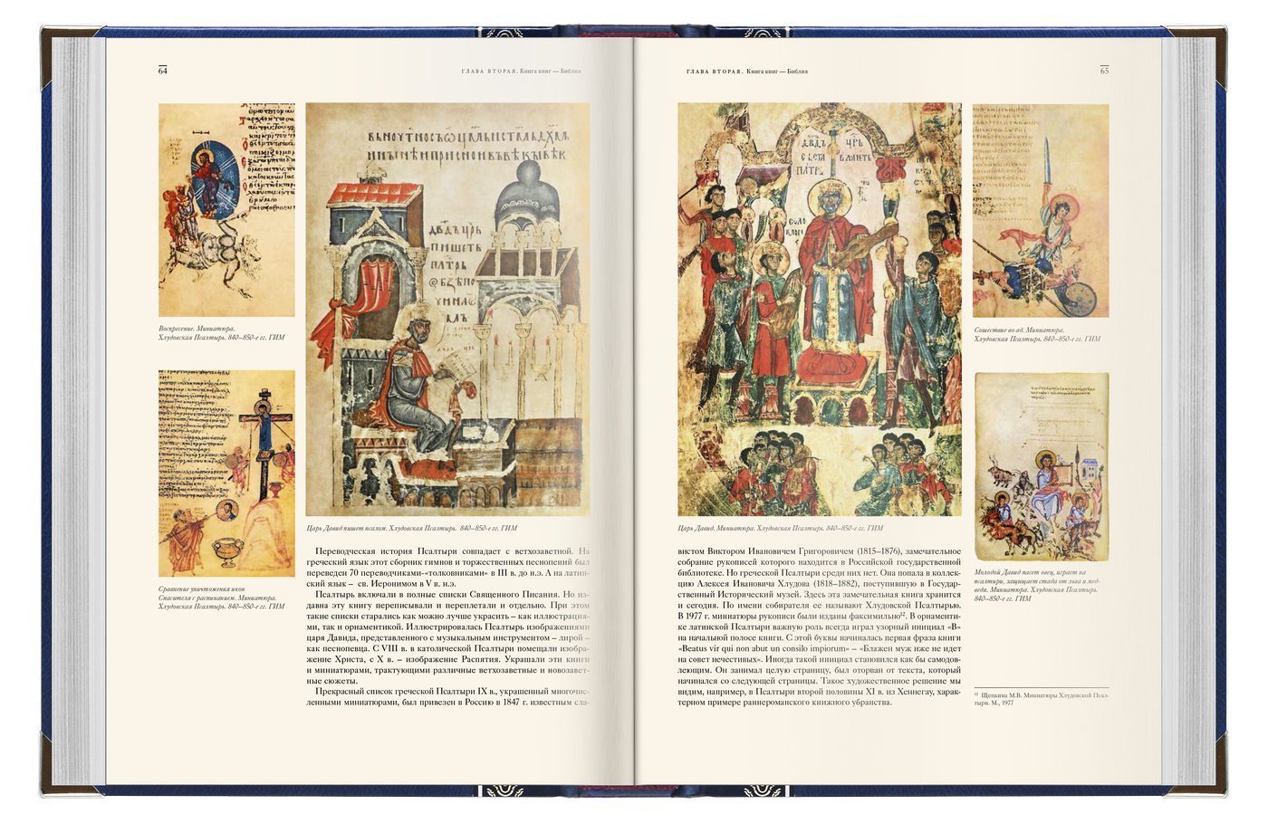 Книги, изменившие мир (2 тома) - изображение 26