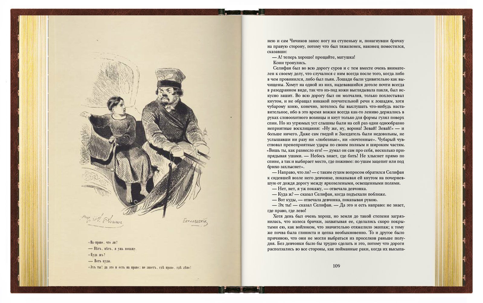 «Мёртвые души». Премиум - изображение 4