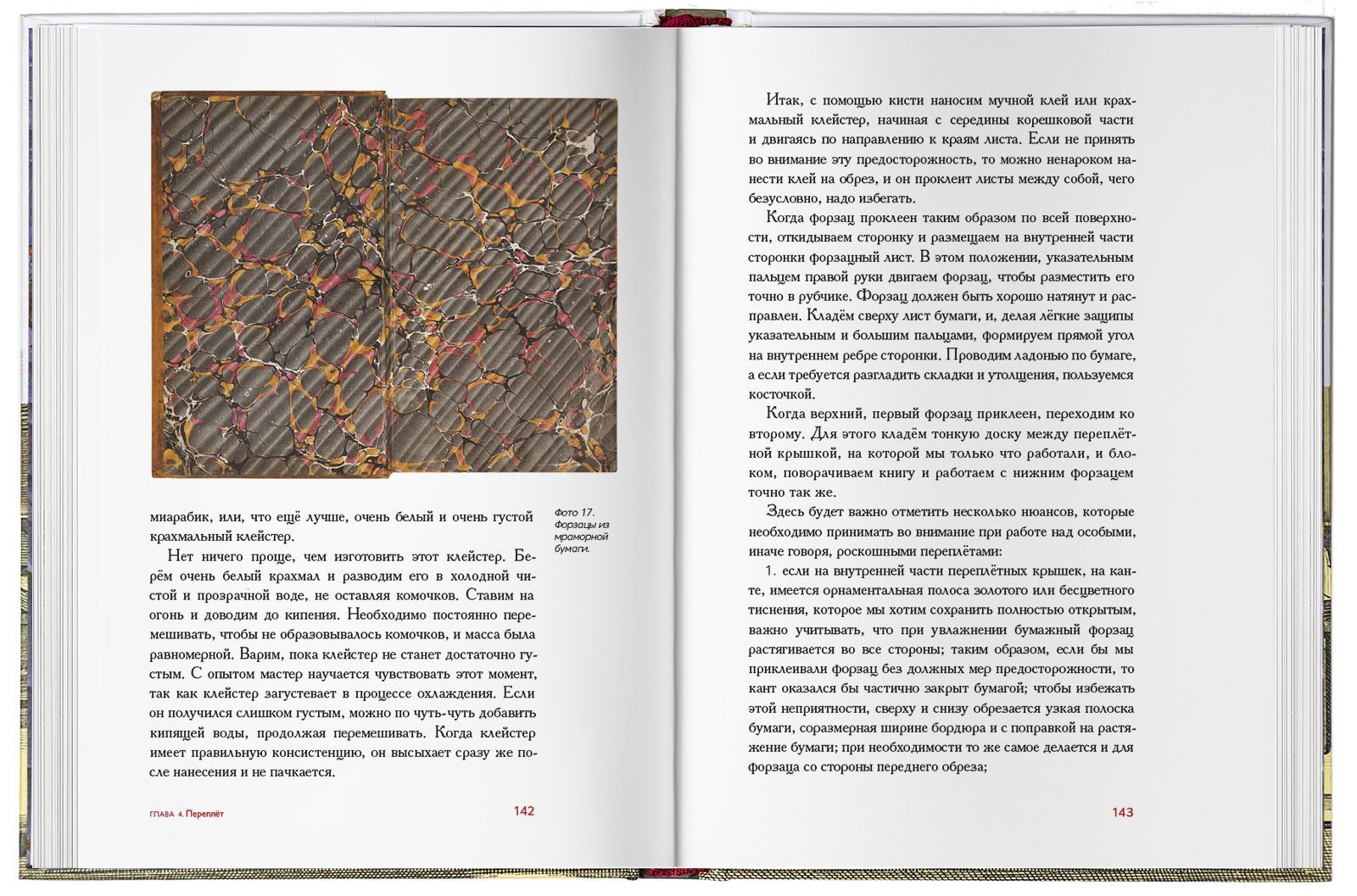Учебник переплётного дела - изображение 4