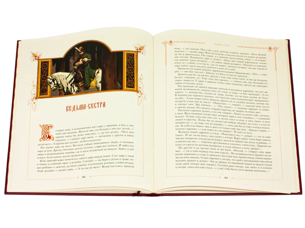 Сказки русского народа в пяти книгах. Книга вторая. - изображение 3