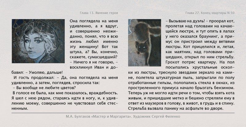 Набор открыток «С.Филенко Серия иллюстраций к роману М.А. Булгакова «Мастер и Маргарита» - изображение 27