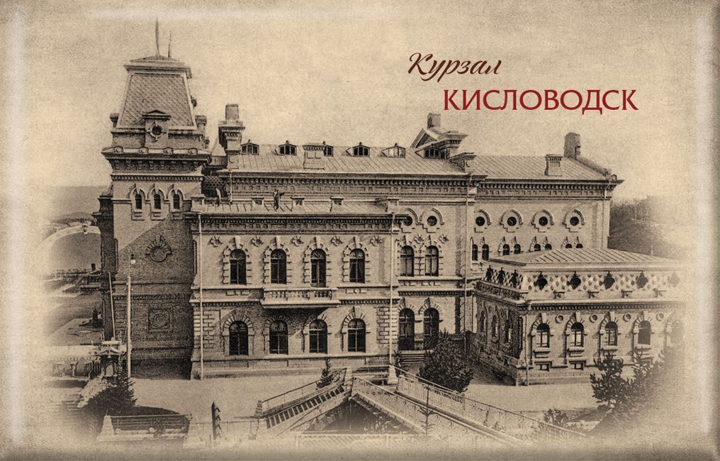 Магнит твердый «Ретро Кисловодск Курзал»