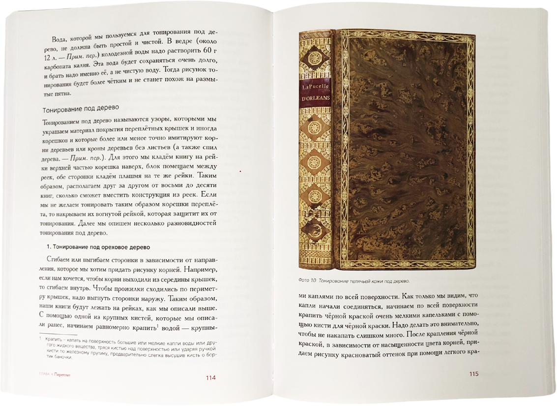 Учебник переплётного дела во всех его аспектах - изображение 7
