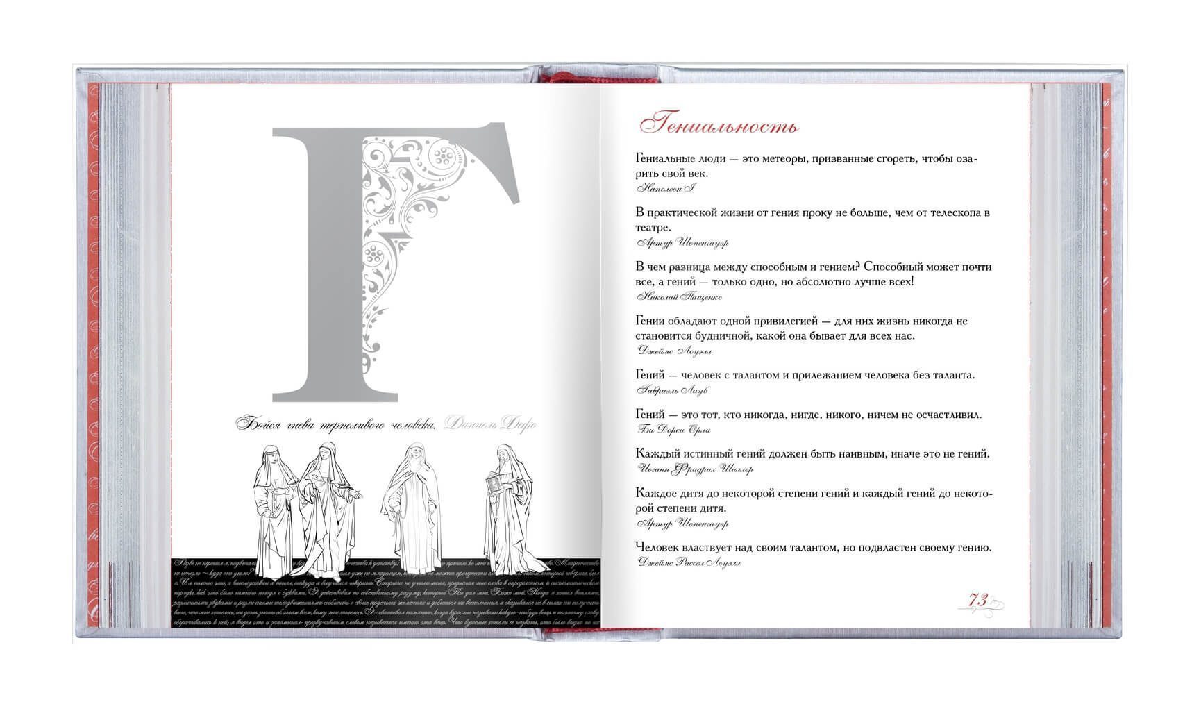 «Азбука афоризмов», VIP‑издание - изображение 12
