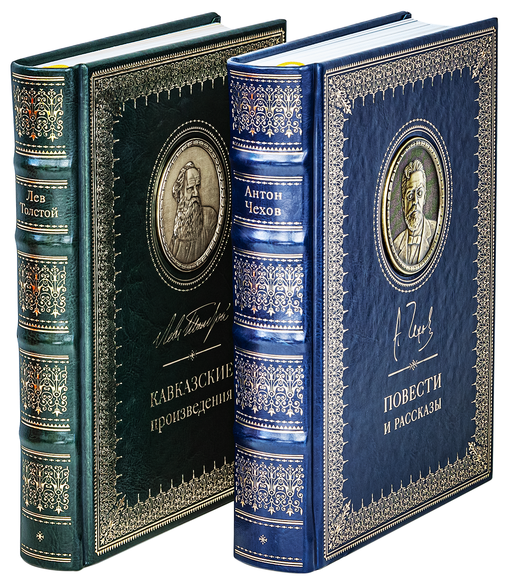 Акция. Толстой Лев Николаевич «Кавказские произведения» и Чехов Антон Павлович «Повести и рассказы».
