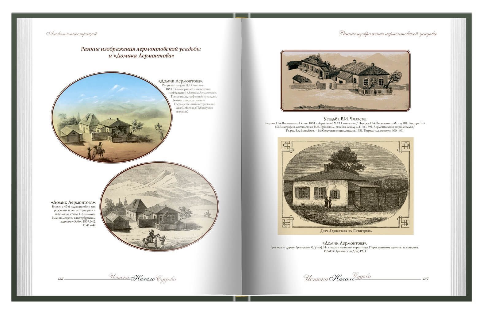 Истоки. Начало. Судьба - изображение 6