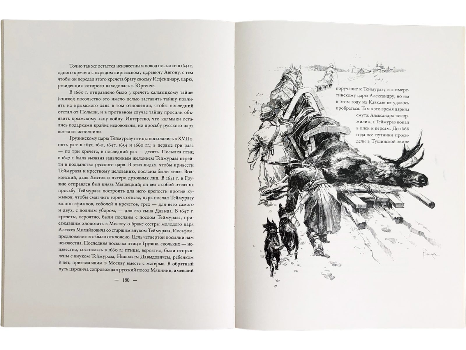 Царская охота на Руси царей Михаила Феодоровича и Алексея Михайловича. XVII ВЕК (Том II) - изображение 6