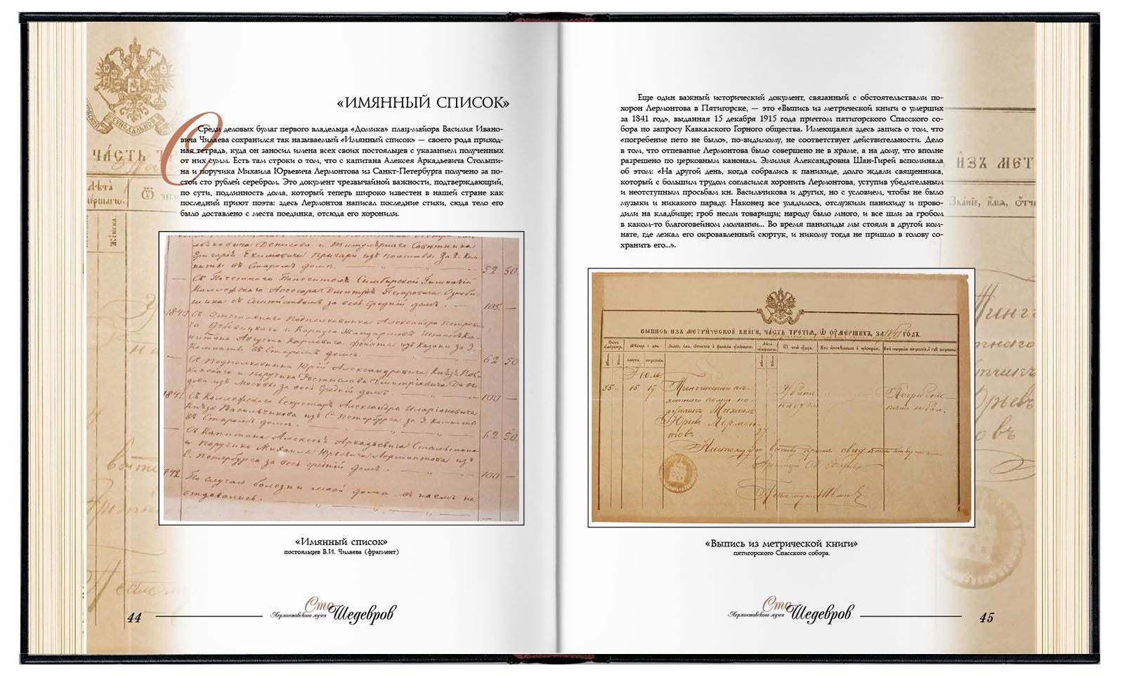 Сто шедевров лермонтовского музея. VIP - изображение 4