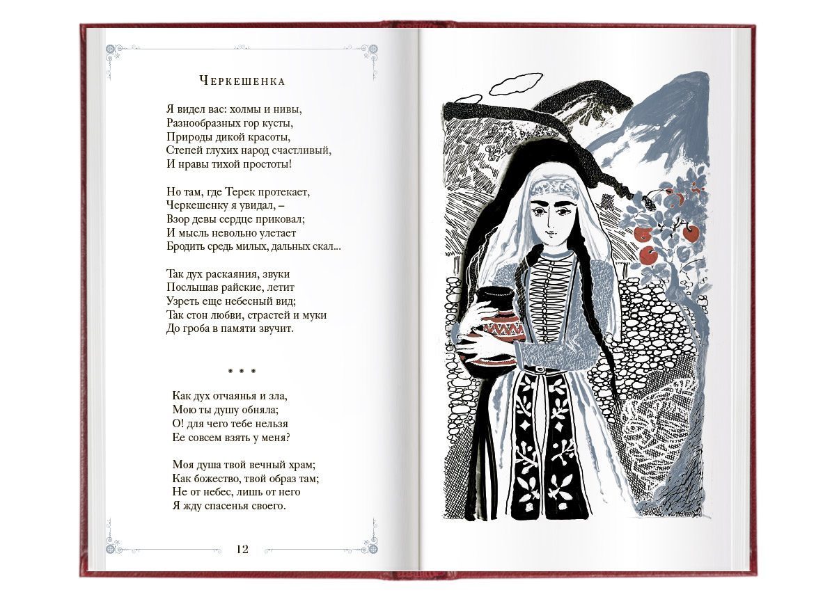 «Стихотворения» - изображение 12