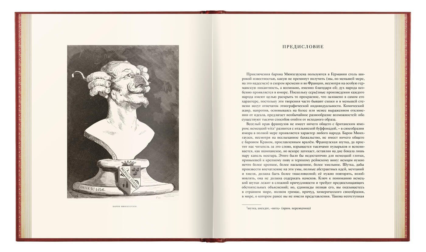 Приключения барона Мюнхгаузена. VIP - изображение 16