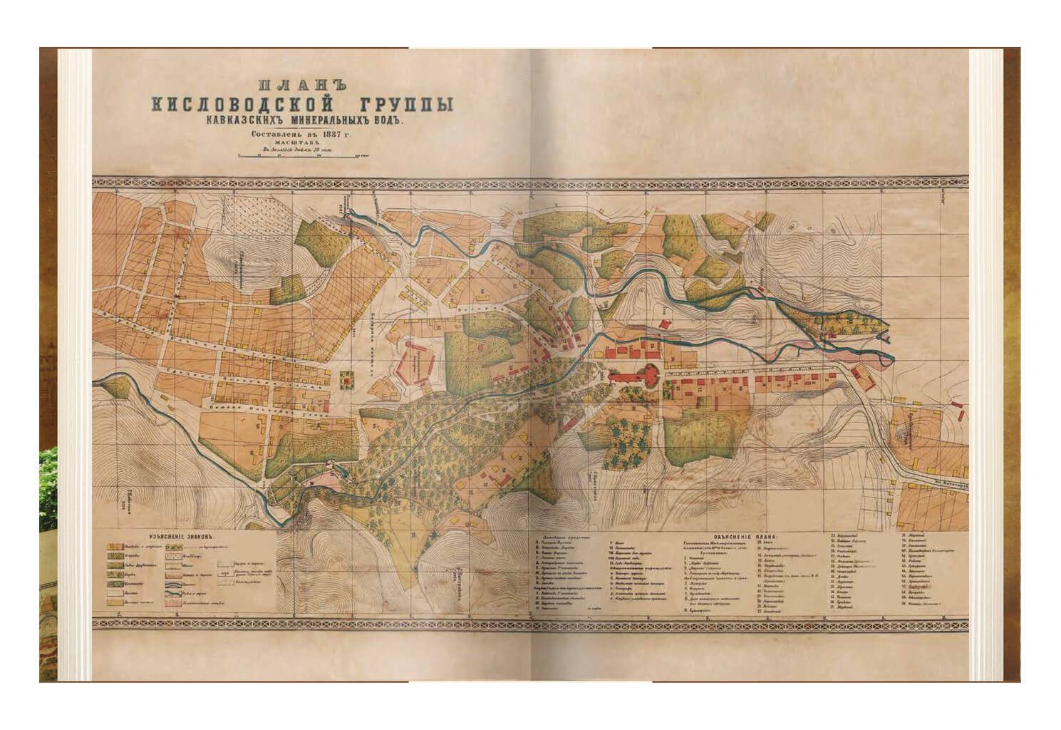 «Кисловодск и его окрестности. Путеводитель» - изображение 3