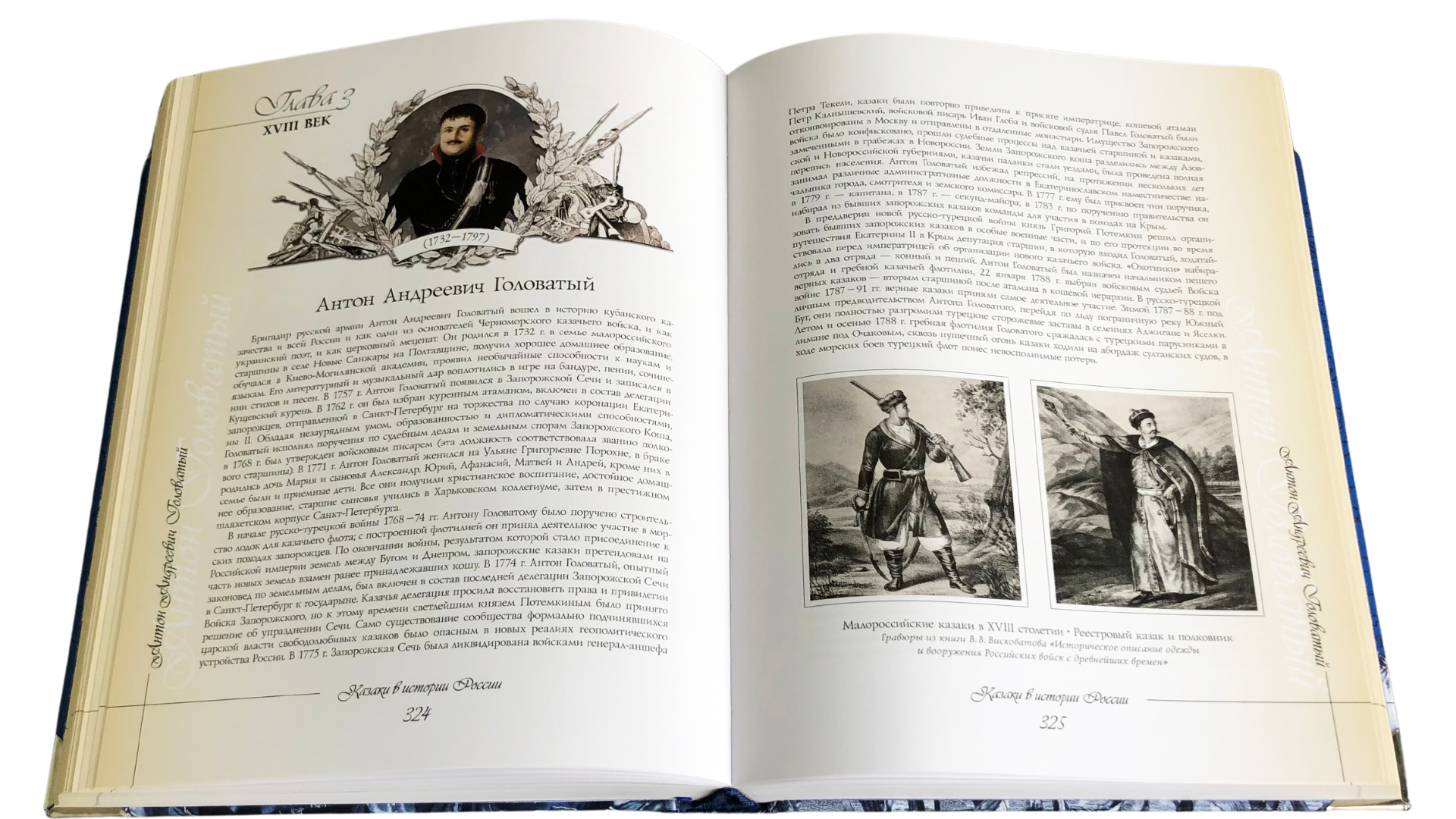 Казаки в истории России - изображение 18