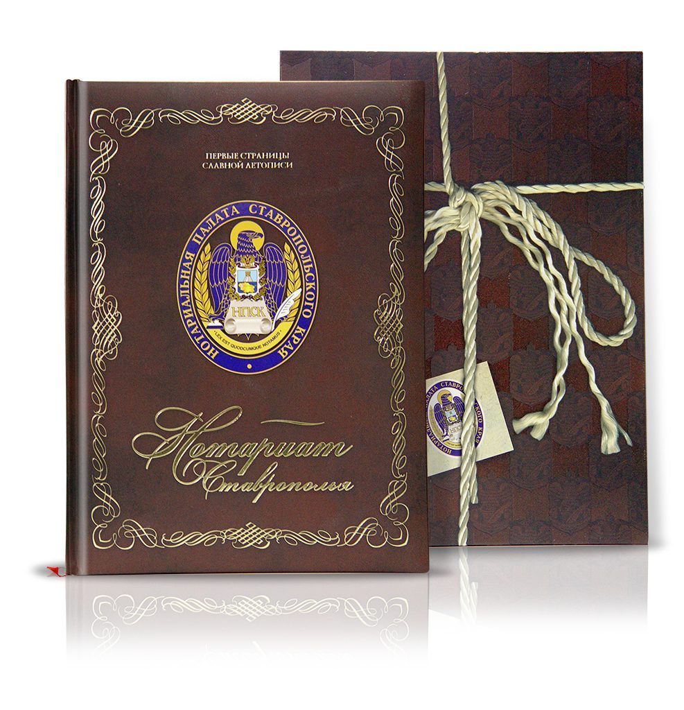 «Нотариат Ставрополья» - изображение 2