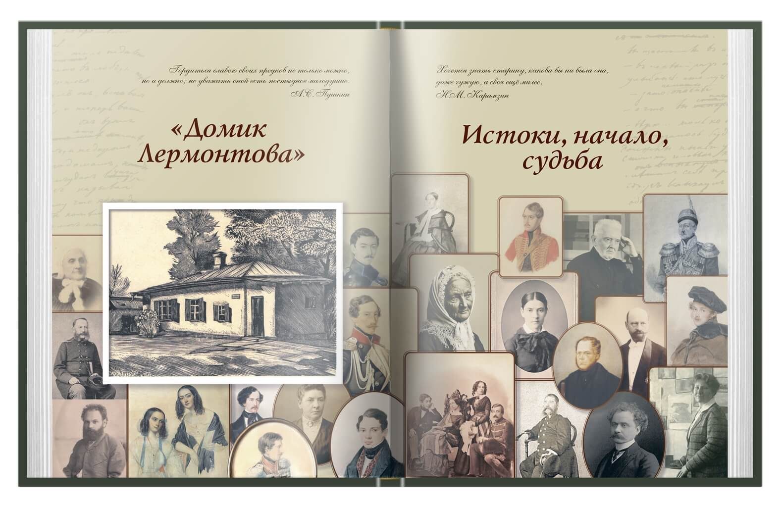 Истоки. Начало. Судьба - изображение 2