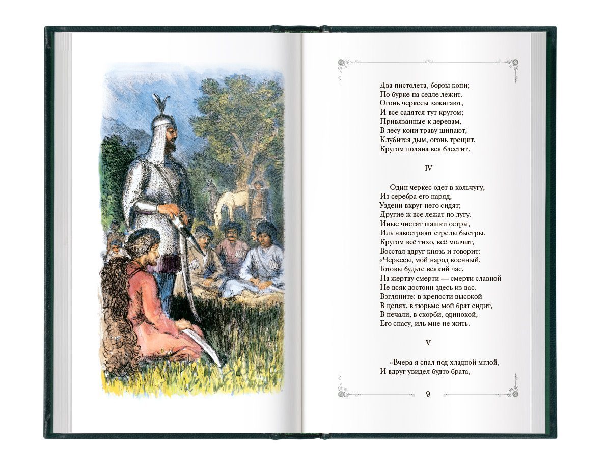 Стихотворения и поэмы - изображение 14